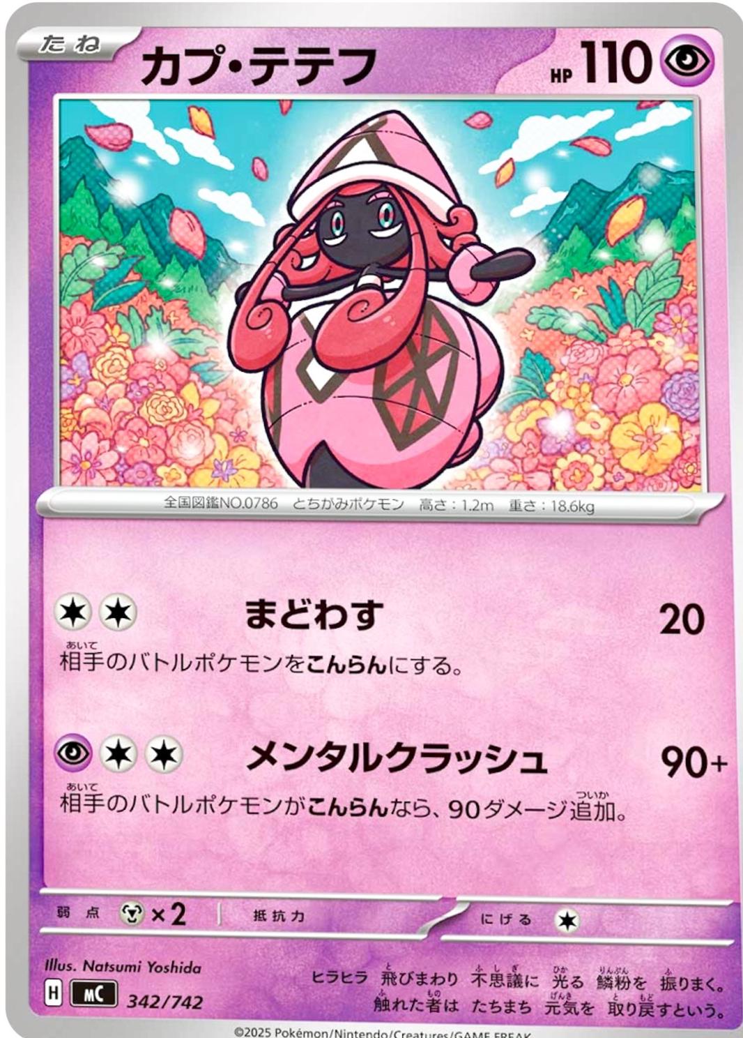 Tapu Lele